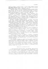 Автоматический отрезной станок для разрезки металлических, в частности, ферроникелевых, трубок (патент 96009)