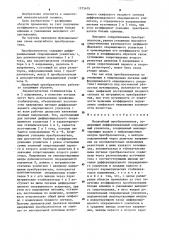 Масштабный преобразователь (патент 1275479)