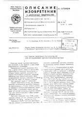 Способ получения фотоэмульсий для исследования ядерных взаимодействий (патент 172624)
