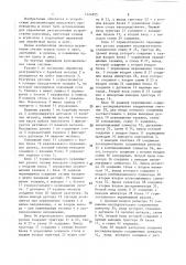 Система управления разгрузочным устройством (патент 1424895)