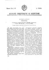 Конденсатор (патент 35264)