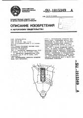 Сигнализатор скорости вращения вала /и его варианты/ (патент 1015349)