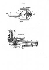 Ориентирующее устройство (патент 1121121)