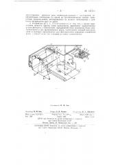 Устройство для укладки листовых материалов, например кож, на козелки (патент 137221)