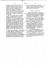 Кондуктометрическое устройство (патент 996925)