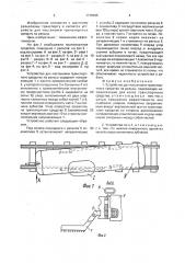 Устройство для постановки транспортного средства на рельсы (патент 1776595)