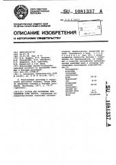 Состав для крепления призабойной зоны пласта (патент 1081337)