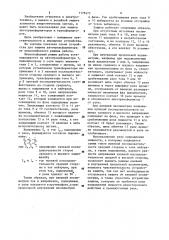 Устройство для защиты автотрансформатора от неполнофазного режима работы (патент 1179473)