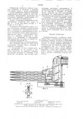 Хлопкоочесывающее устройство (патент 1544255)