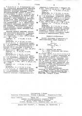 Способ получения 2-алкокси-1,3- диоксацикланов (патент 771098)