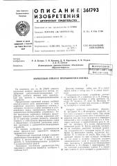 Всесоюзная (патент 361793)