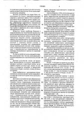 Устройство для образования закладной кромки ткани на бесчелночном ткацком станке (патент 1784680)