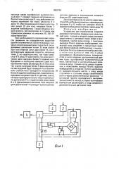 Устройство для ограничения скорости движения тепловоза (патент 1685765)
