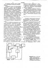 Устройство амплитудной калибровки фотоприемников (патент 918990)