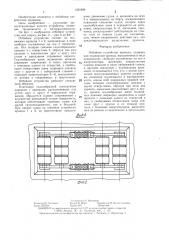 Отбойное устройство причала (патент 1351989)