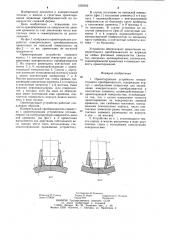 Ориентирующее устройство измерительного преобразователя (патент 1226002)