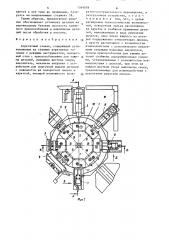 Агрегатный станок (патент 1399078)