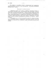 Механизм запора стоек коника (патент 112245)