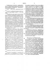 Устройство для ручной распиловки длинномерных материалов (патент 1825731)