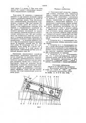 Плоскорешетный сепаратор (патент 749454)