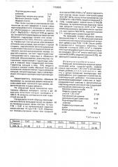 Вяжущее (патент 1759805)