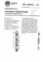 Глубинный пробоотборник (патент 1308858)