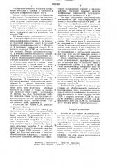 Устройство для подачи смазочно-охлаждающей жидкости (патент 1268389)