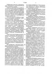 Деррик-кран (патент 1775351)