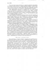 Приспособление к станкам глубокого сверления для автомагического управления работой сверла (патент 117279)
