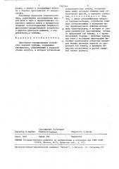 Дроссельно-охладительное устройство (патент 1562593)