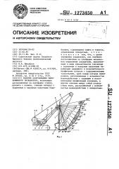 Рабочее оборудование одноковшового экскаватора (патент 1273450)