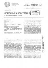 Промывочное устройство бьефа криволинейного очертания (патент 1788139)