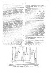 Многоразрядный индуктивный делитель напряжения (патент 544079)