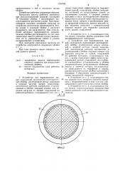 Устройство для выравнивания зданий,сооружений (его варианты) (патент 1276764)