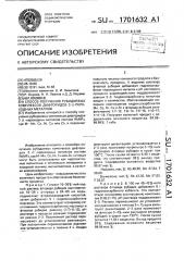 Способ получения рубидиевых комплексов дифторидов 3 @ - переходных металлов (патент 1701632)