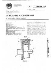 Передача с промежуточным звеном (патент 1737186)