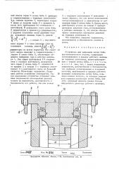 Устройство для удержания штока бабы высокоскоростного молота (патент 484929)