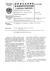 Пневматический вращатель (патент 607968)