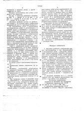 Дисковая дробилка (патент 727223)