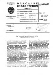 Устройство для регулирования ленты в двойном ленточном прессе (патент 990075)