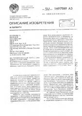 Перевязывающая лента с замковым устройством (патент 1697589)