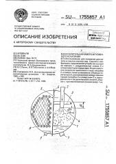 Испарительная камера мгновенного вскипания (патент 1755857)