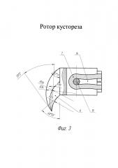 Ротор кустореза (патент 2632928)