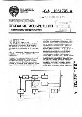 Устройство приема сигналов с угловой модуляцией (патент 1051735)