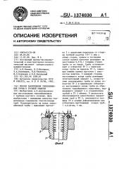 Способ закрепления теплообменной трубы в трубной решетке (патент 1374030)