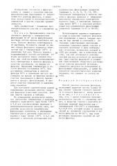 Способ очистки свечевых фильтров (патент 1369763)
