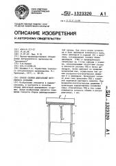 Способ сборки двигателей внутреннего сгорания (патент 1323320)