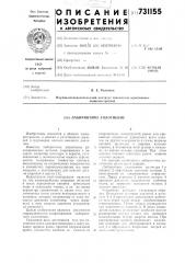 Лабиринтное уплотнение (патент 731155)