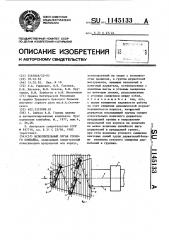 Исполнительный орган горного комбайна (патент 1145133)