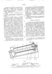 Сушилка для суспензий и паст (патент 1615503)